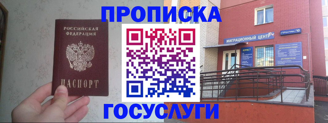прописка иностранных граждан в Петров Вале