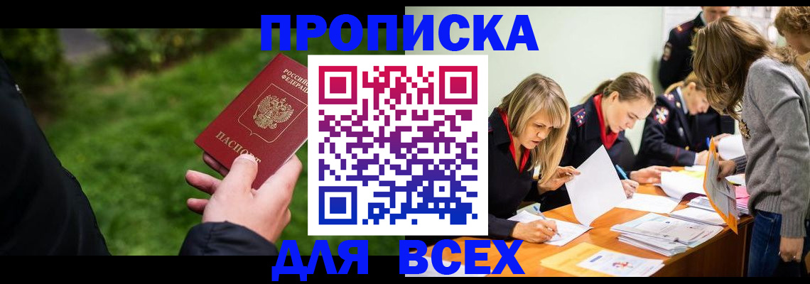 временная регистрация для школы в Петров Вале