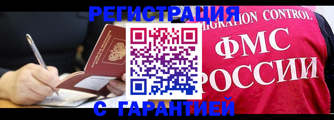временная регистрация недорого в Петров Вале